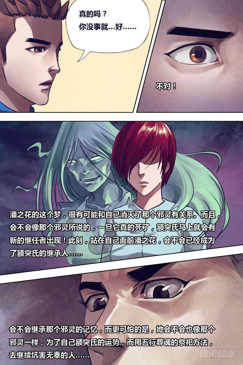 第二百零八章 一系相承-第208话