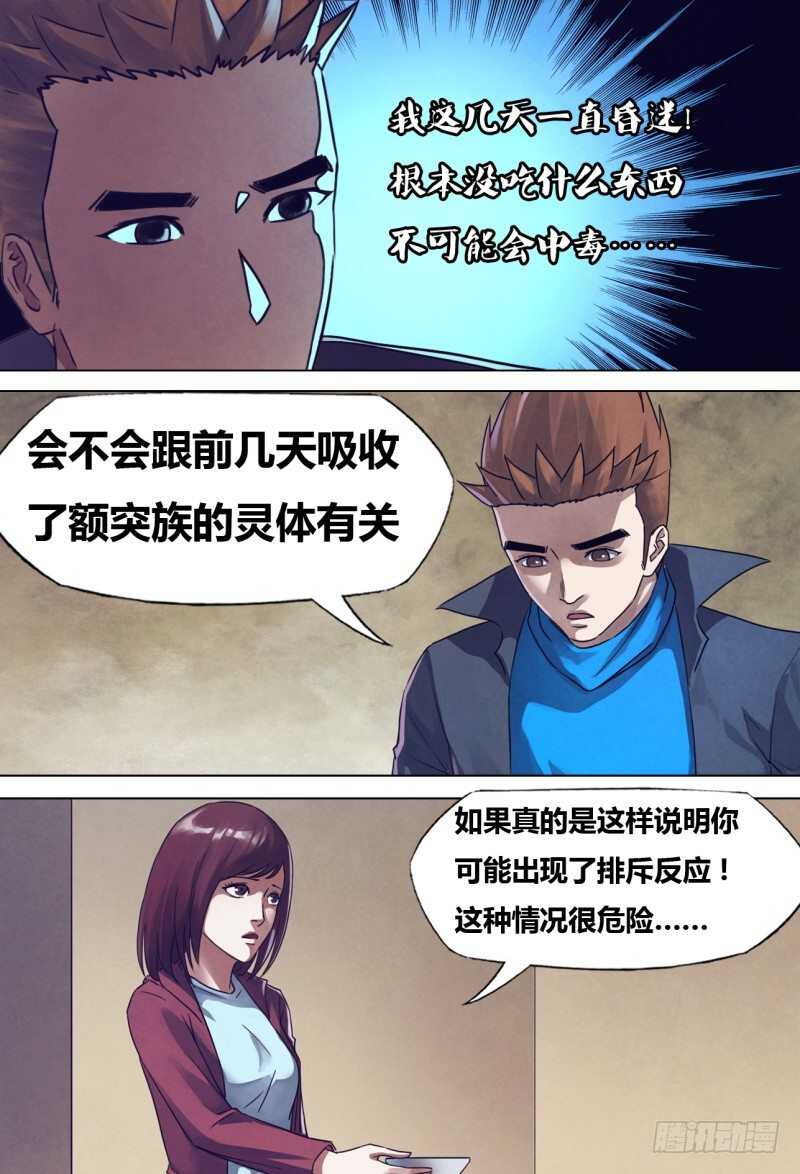 第二百一十章 闻道犹迷-第210话