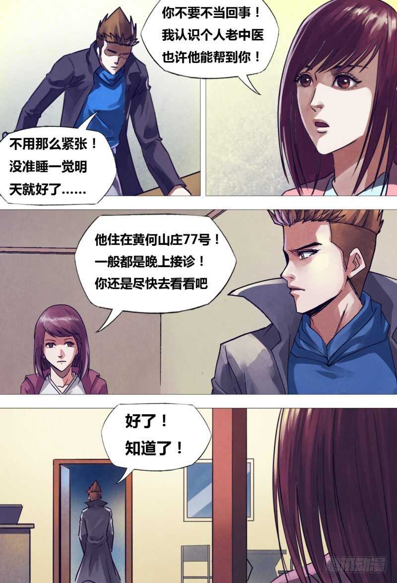 第二百一十章 闻道犹迷-第210话