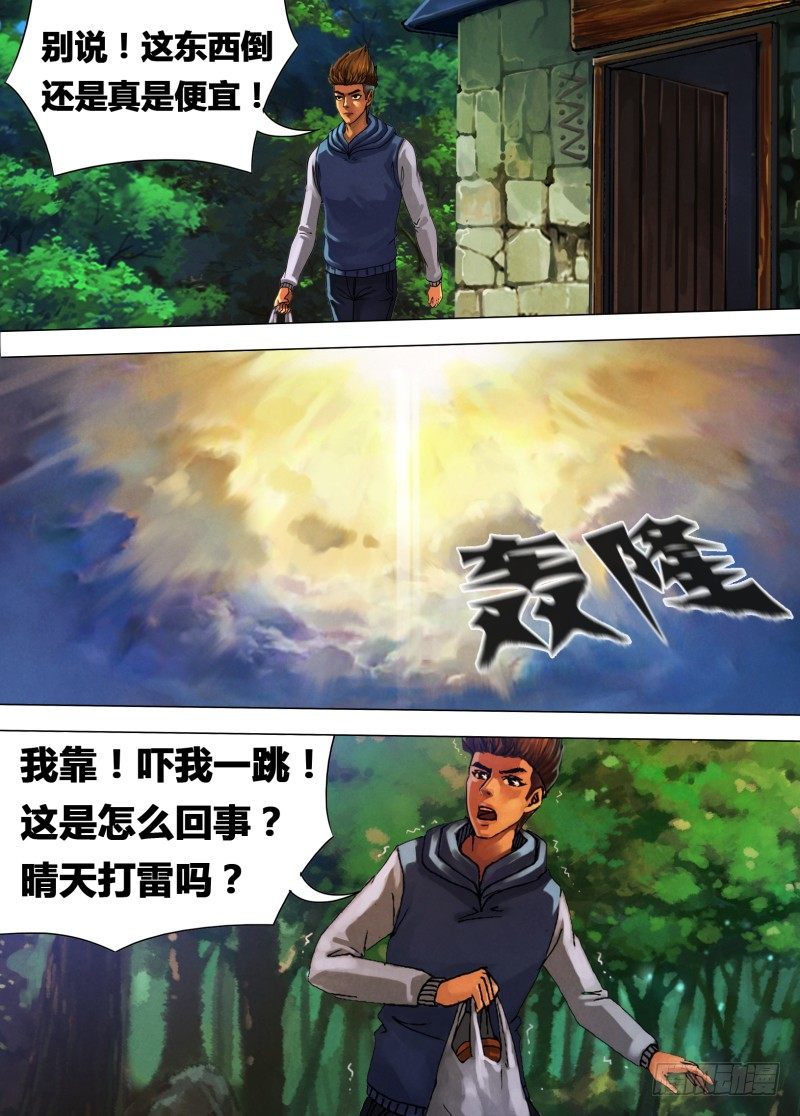第二十二章 晴天霹雳-第22话