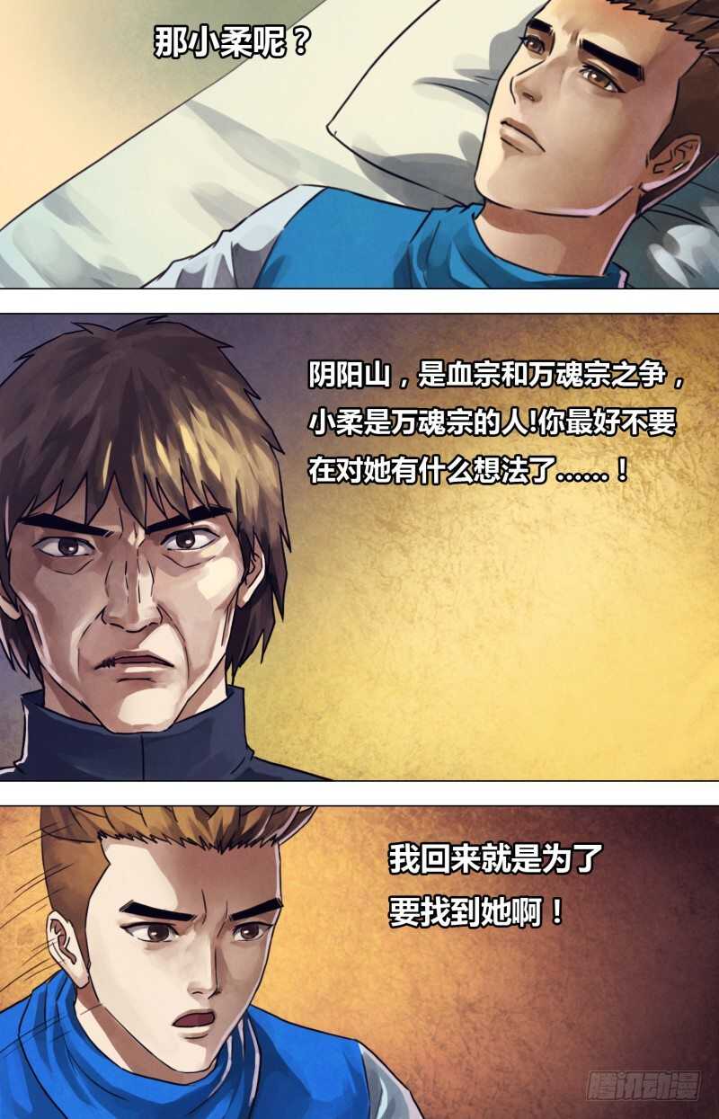 第二百二十章 故曰非天-第220话