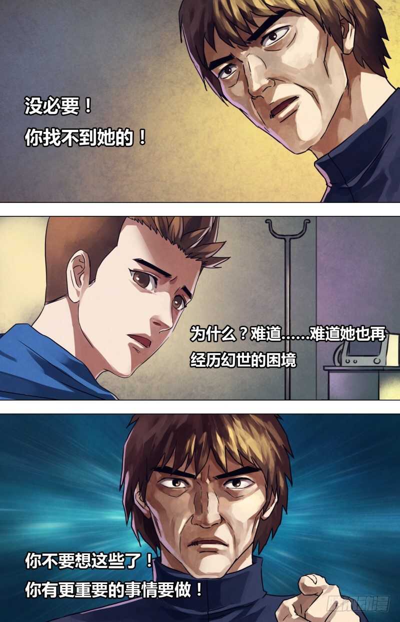 第二百二十章 故曰非天-第220话