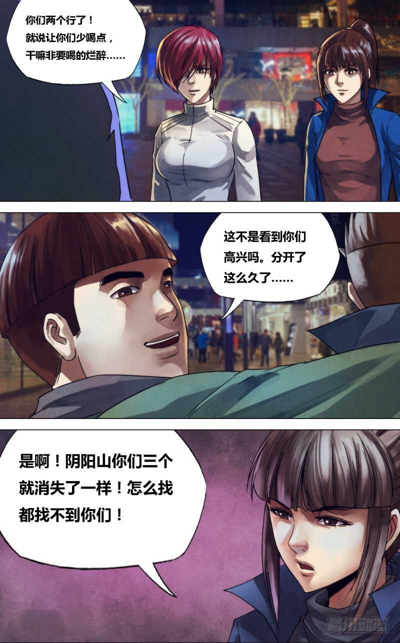 第二百二十章 故曰非天-第220话