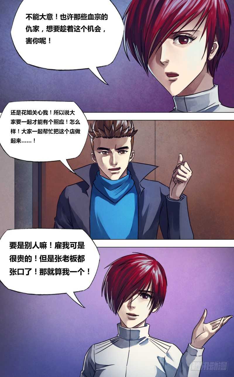 第二百二十二章 衡门深巷-第222话