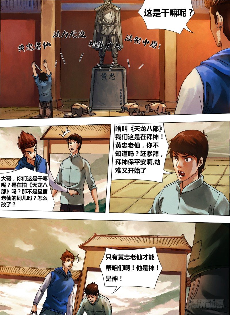 第二十四章 真伪莫辨-第24话