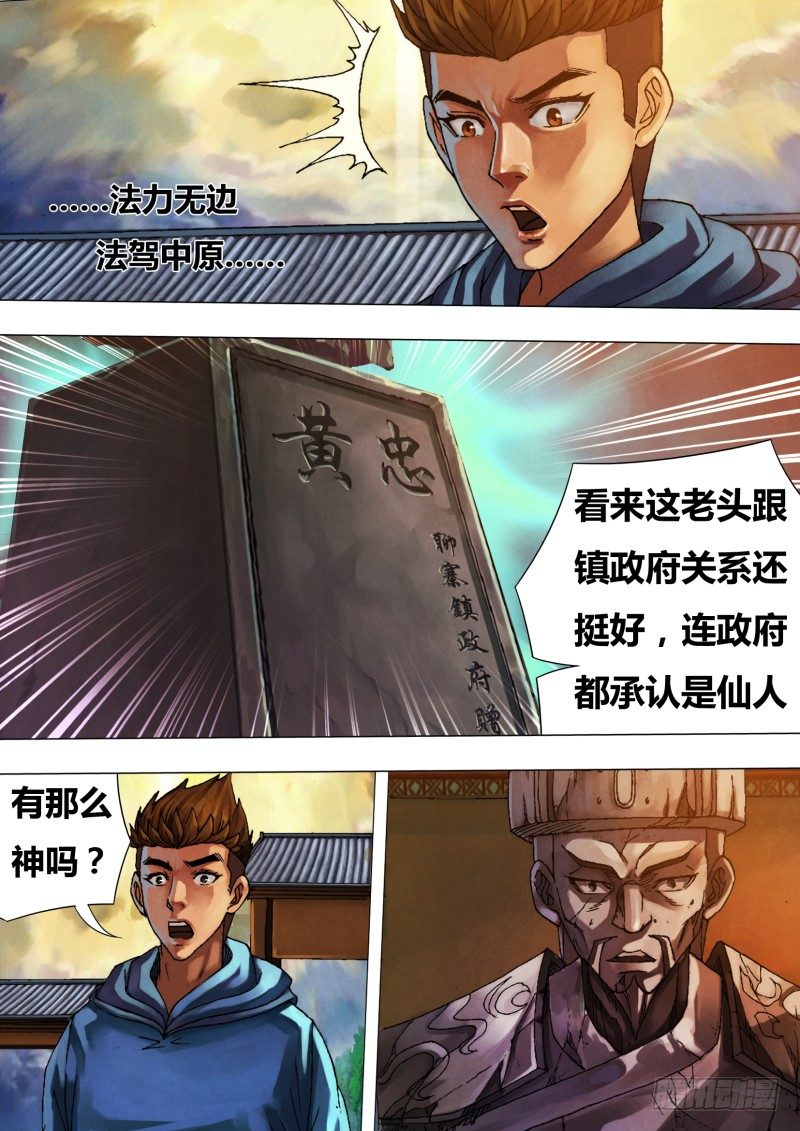 第二十四章 真伪莫辨-第24话