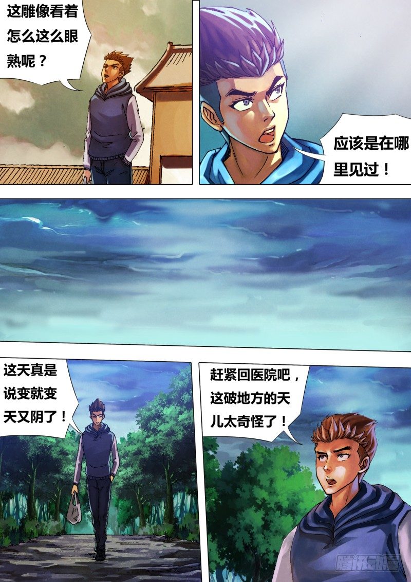第二十四章 真伪莫辨-第24话