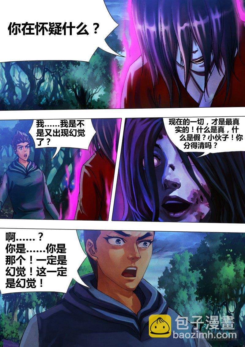 第二十四章 真伪莫辨-第24话