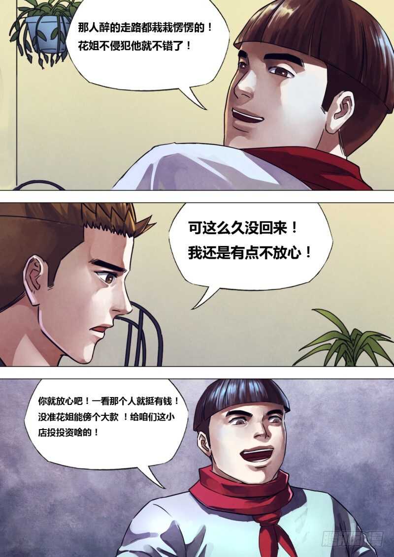 第二百三十八章 觅迹寻踪-第238话