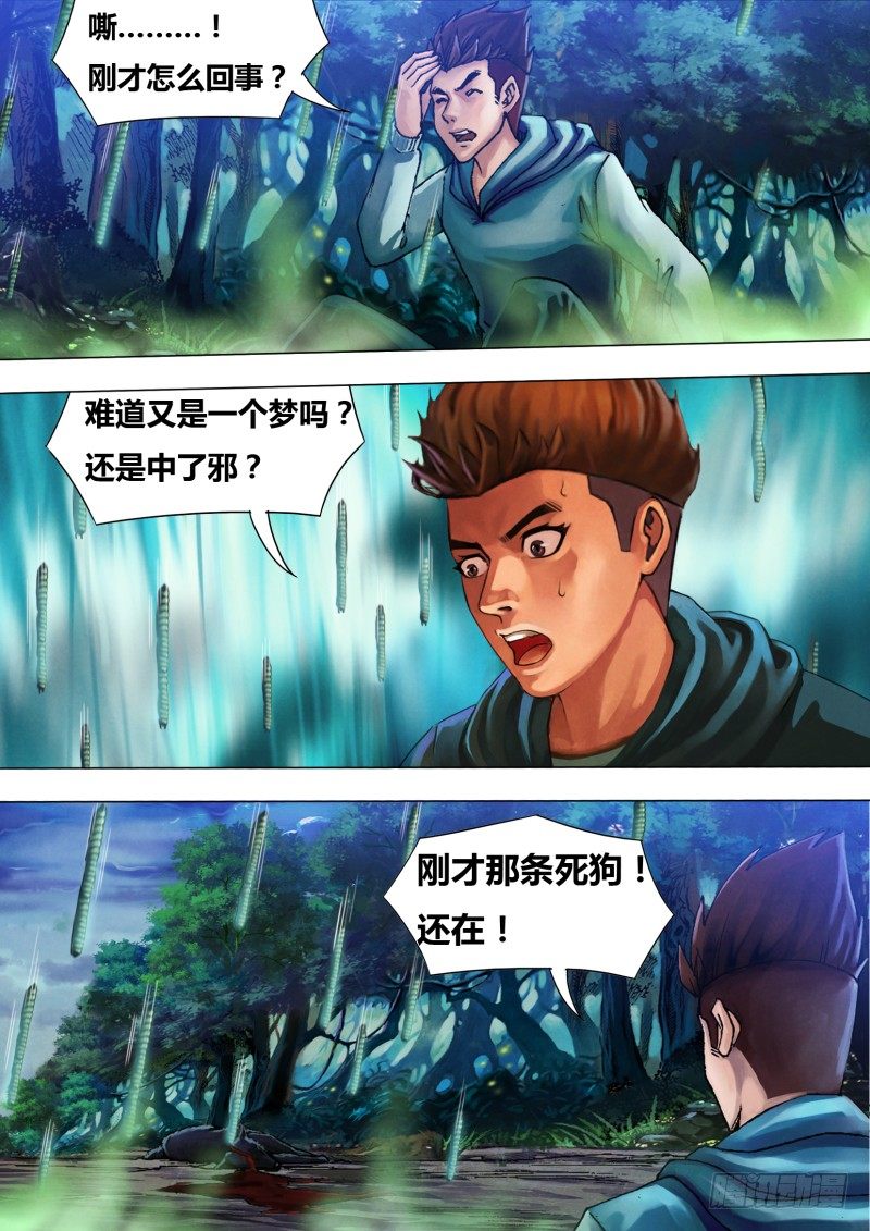 第二十六章 惩前毖后-第26话