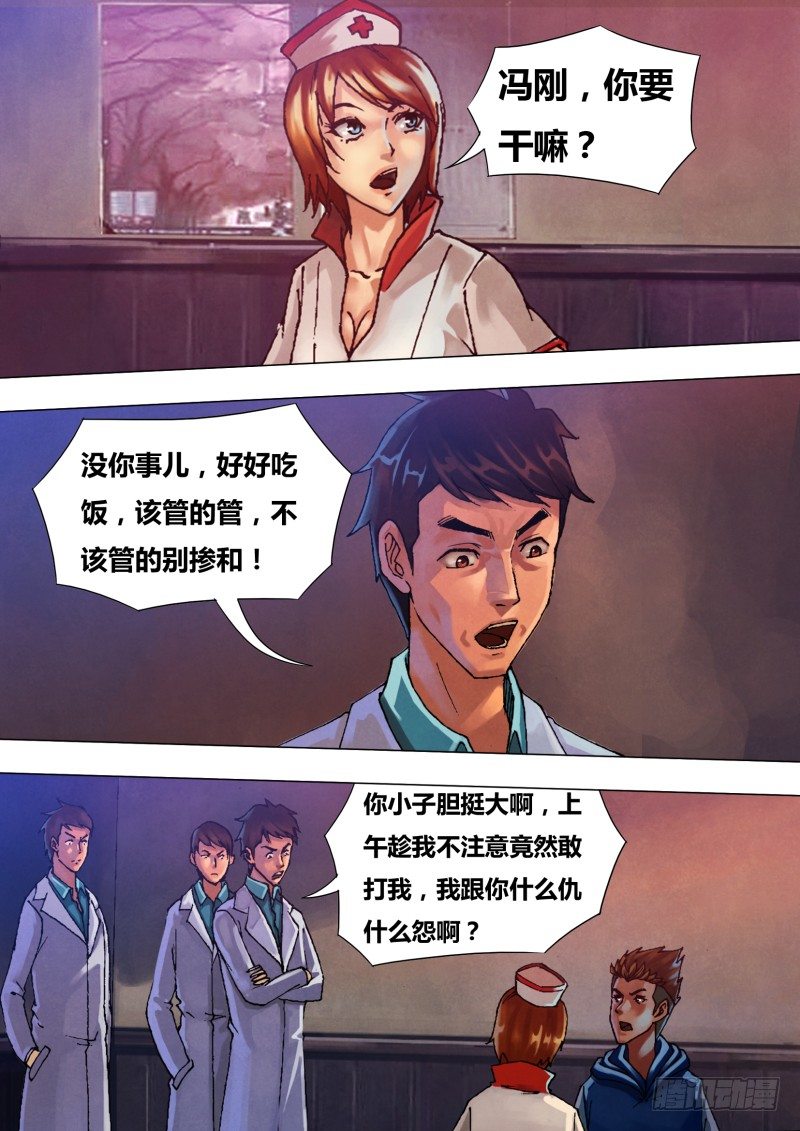 第二十八章 忠鲠不挠-第28话