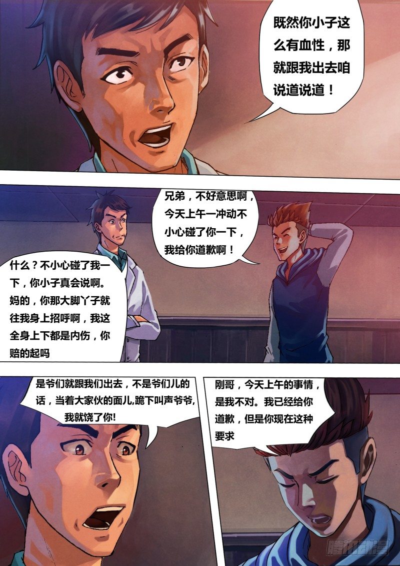 第二十八章 忠鲠不挠-第28话