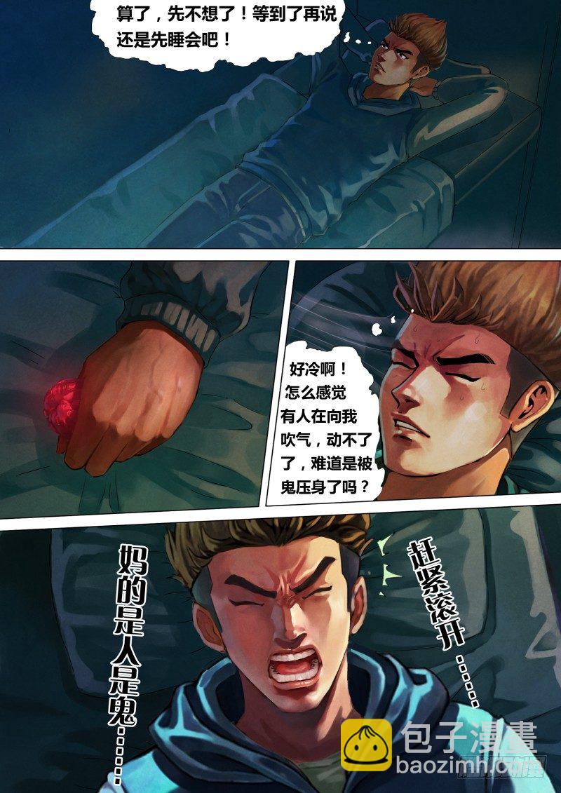 第四章 迷途启程-第4话