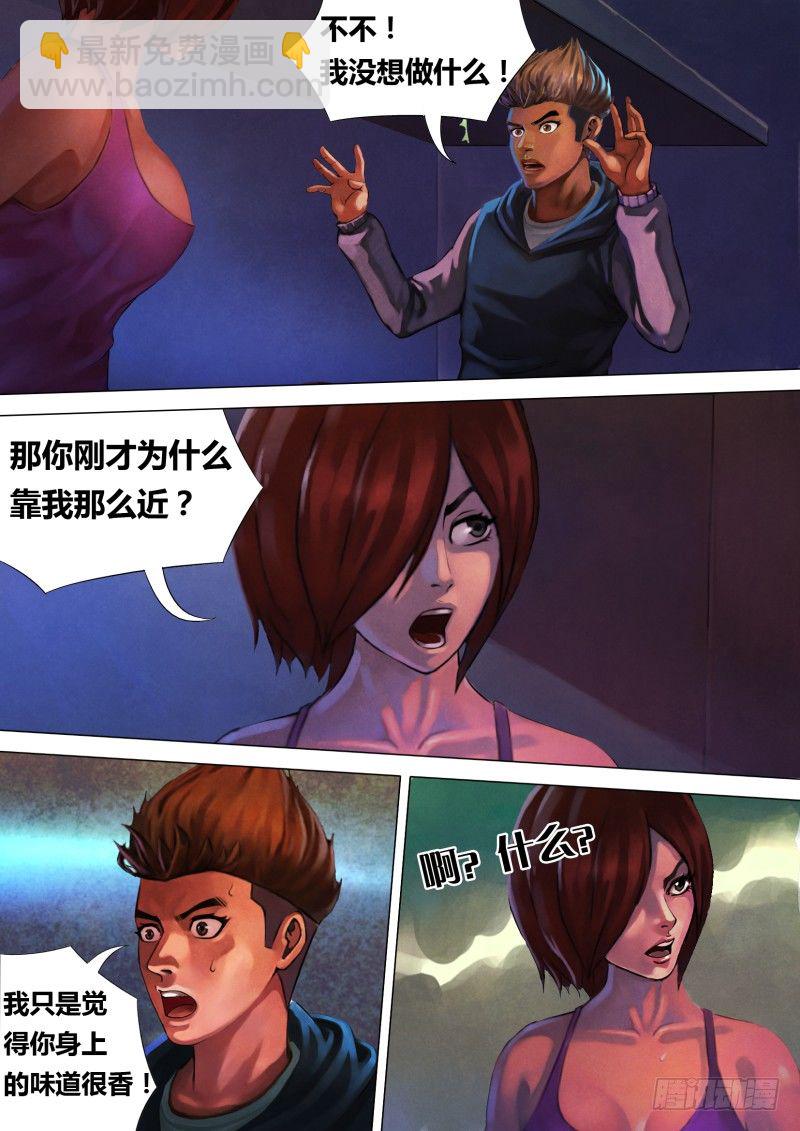 第四章 迷途启程-第4话