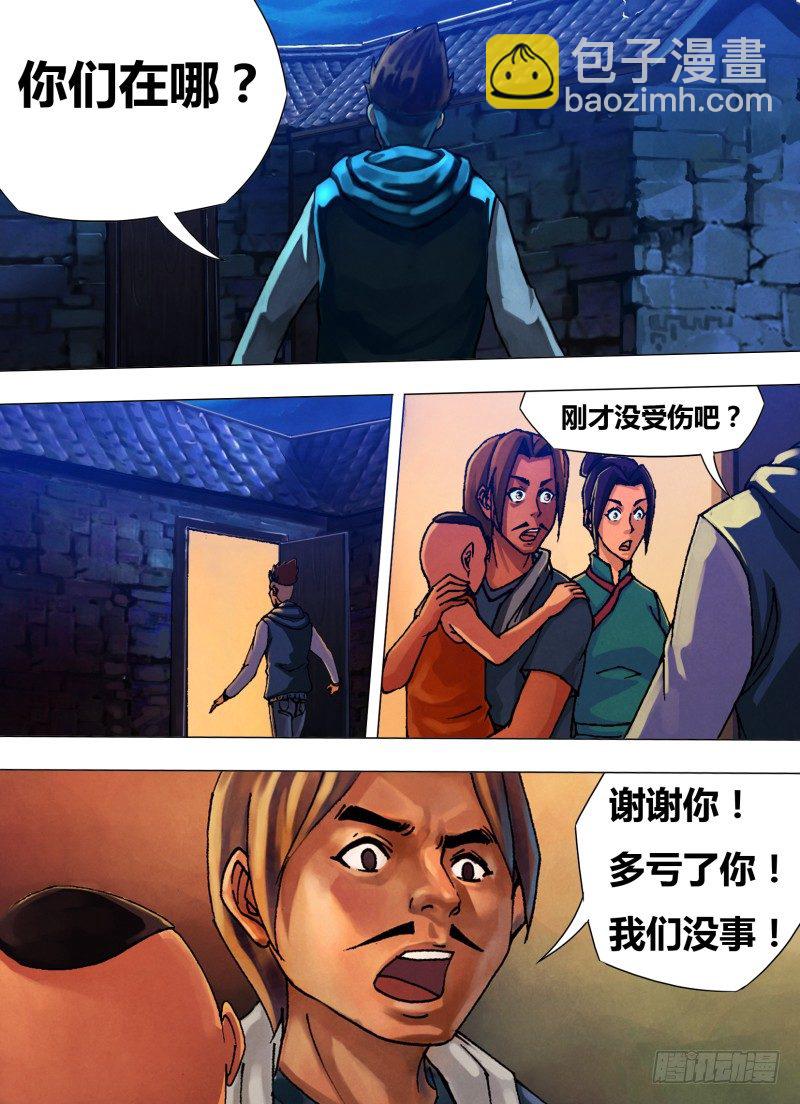 第三十二章 枕戈待旦-第32话
