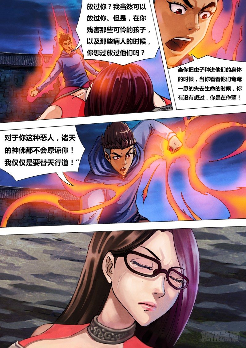 第三十六章 赦过宥罪-第36话