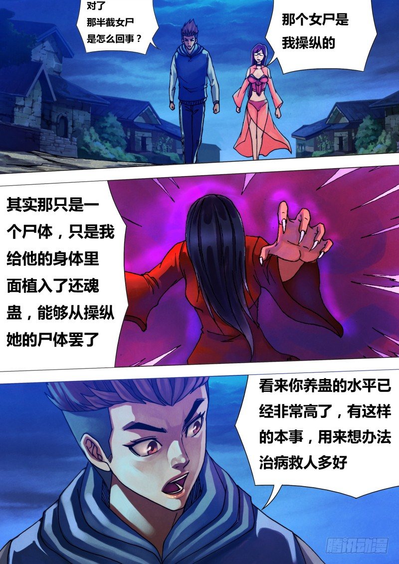 第三十六章 赦过宥罪-第36话