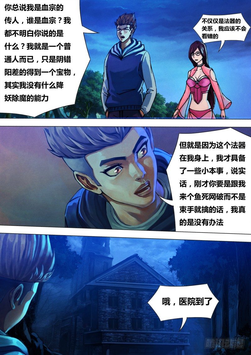 第三十六章 赦过宥罪-第36话