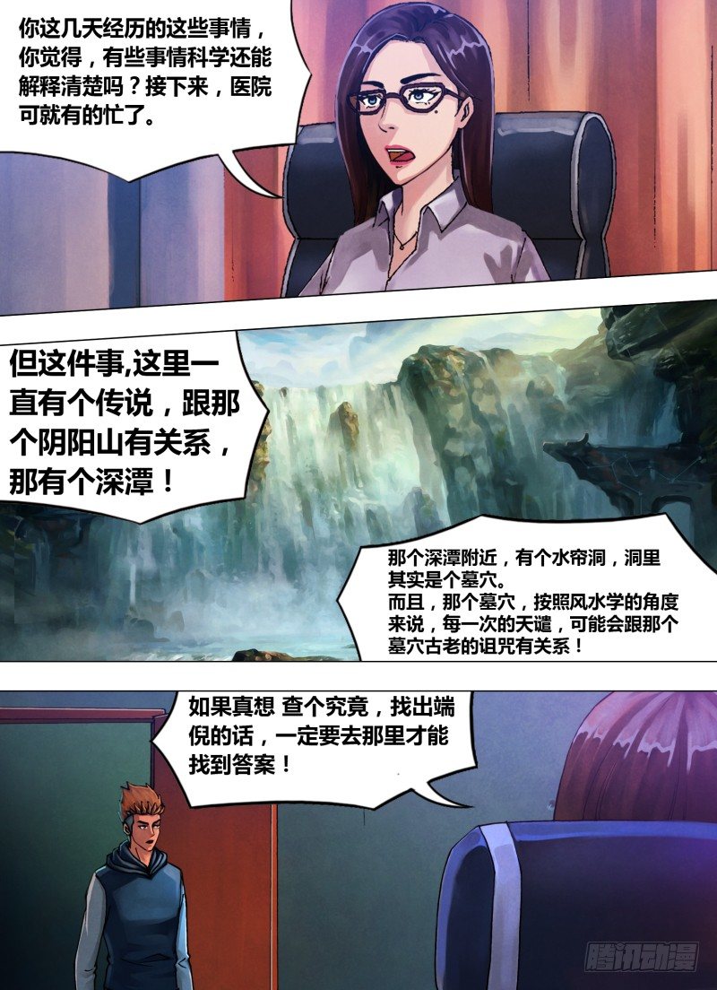 第三十八章 众矢之的-第38话