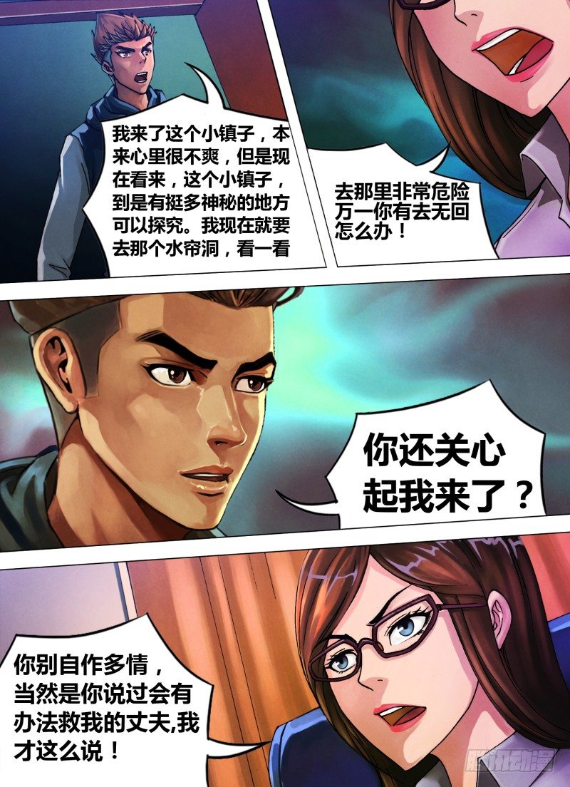 第三十八章 众矢之的-第38话