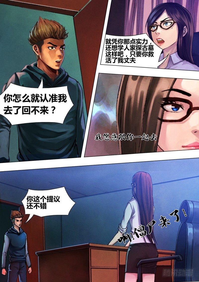 第三十八章 众矢之的-第38话