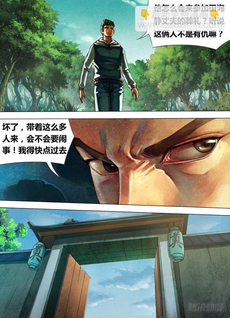 第四十四章 枭视狼顾-第44话