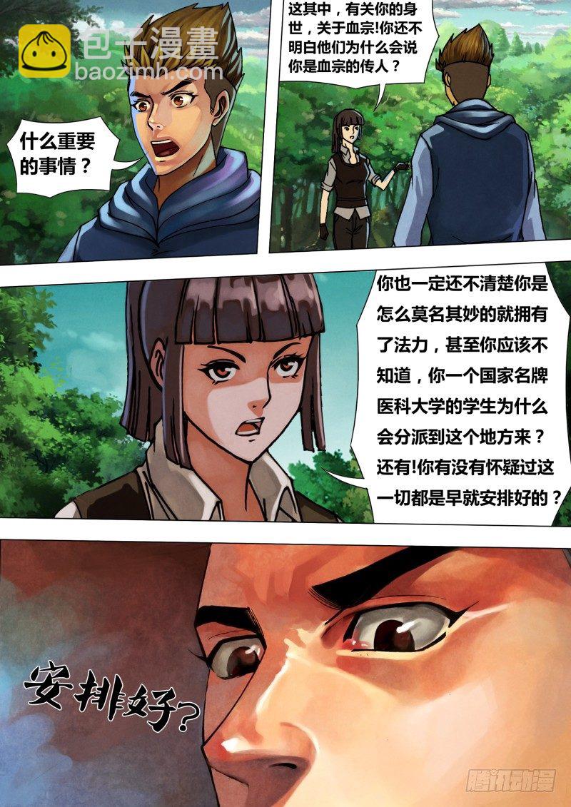 第四十四章 枭视狼顾-第44话