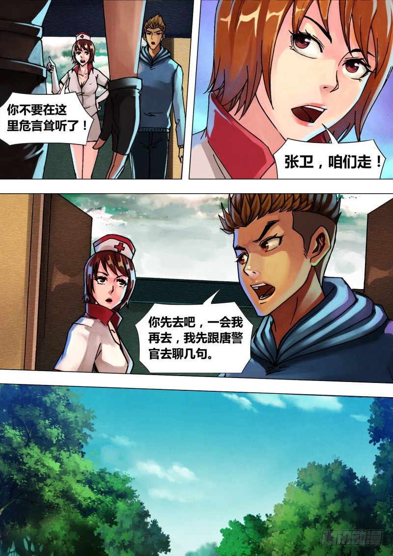 第四十四章 枭视狼顾-第44话
