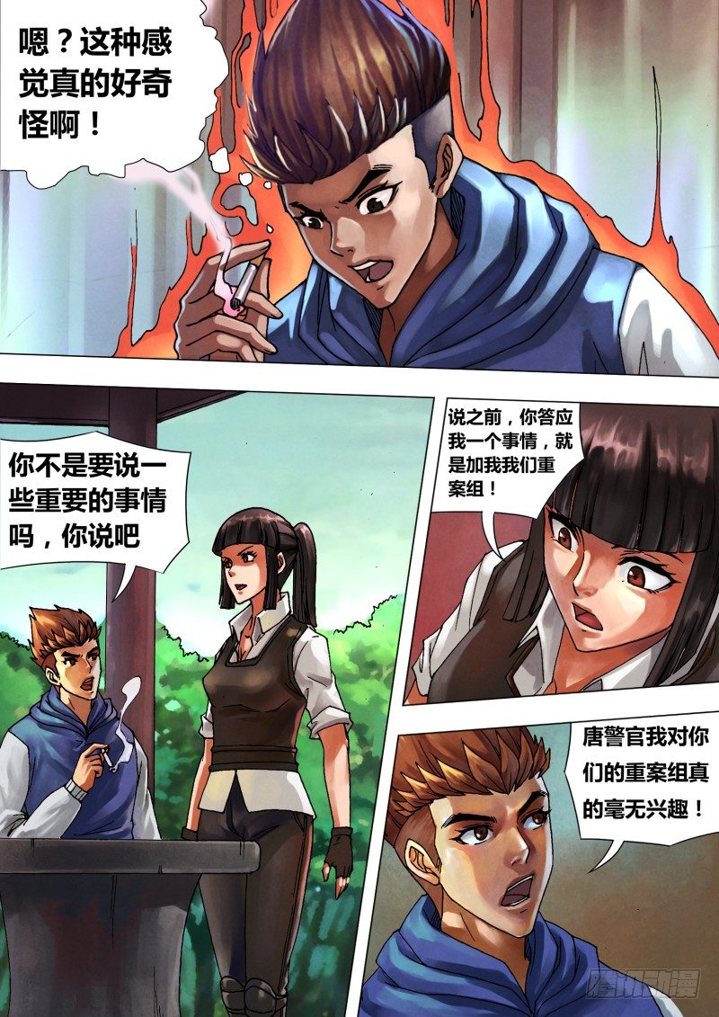第四十四章 枭视狼顾-第44话