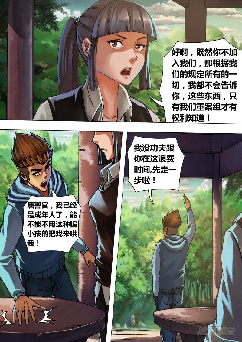 第四十四章 枭视狼顾-第44话