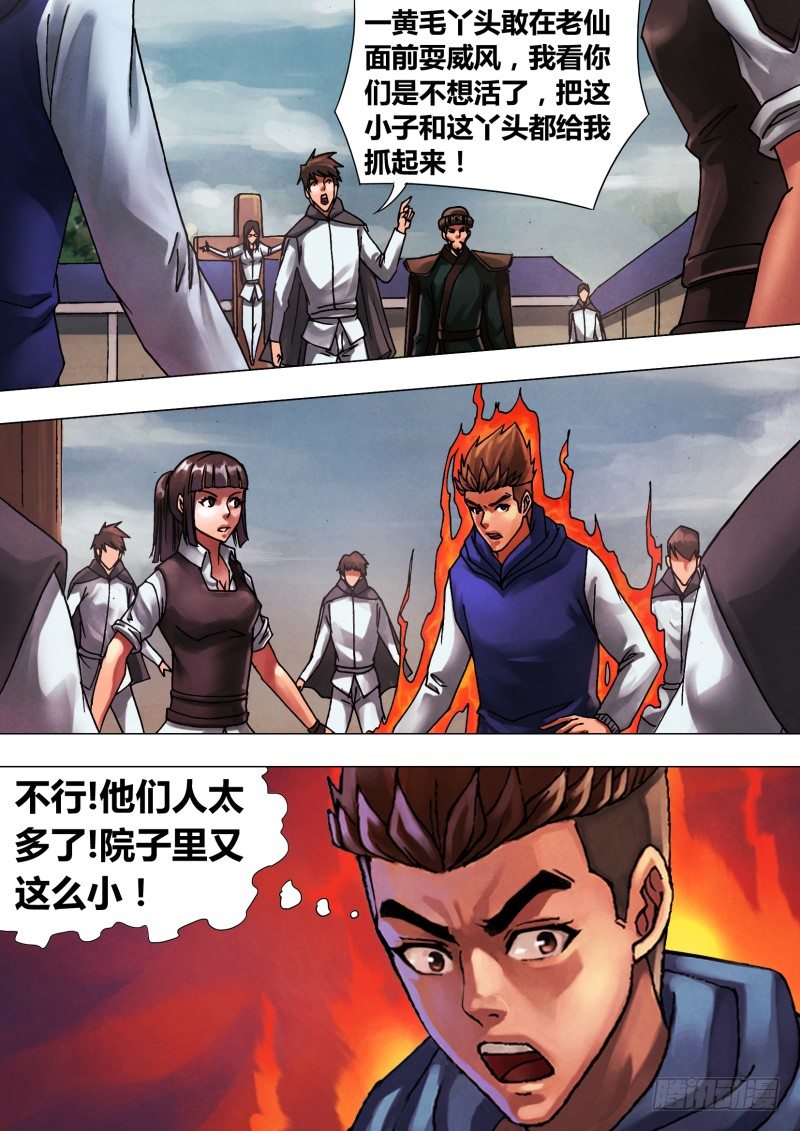 第四十六章 五里云雾-第46话