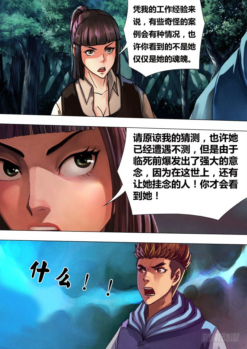 第四十六章 五里云雾-第46话