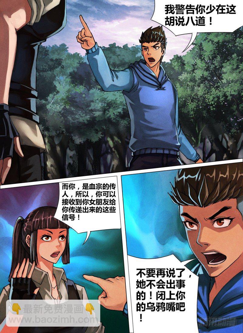 第四十六章 五里云雾-第46话