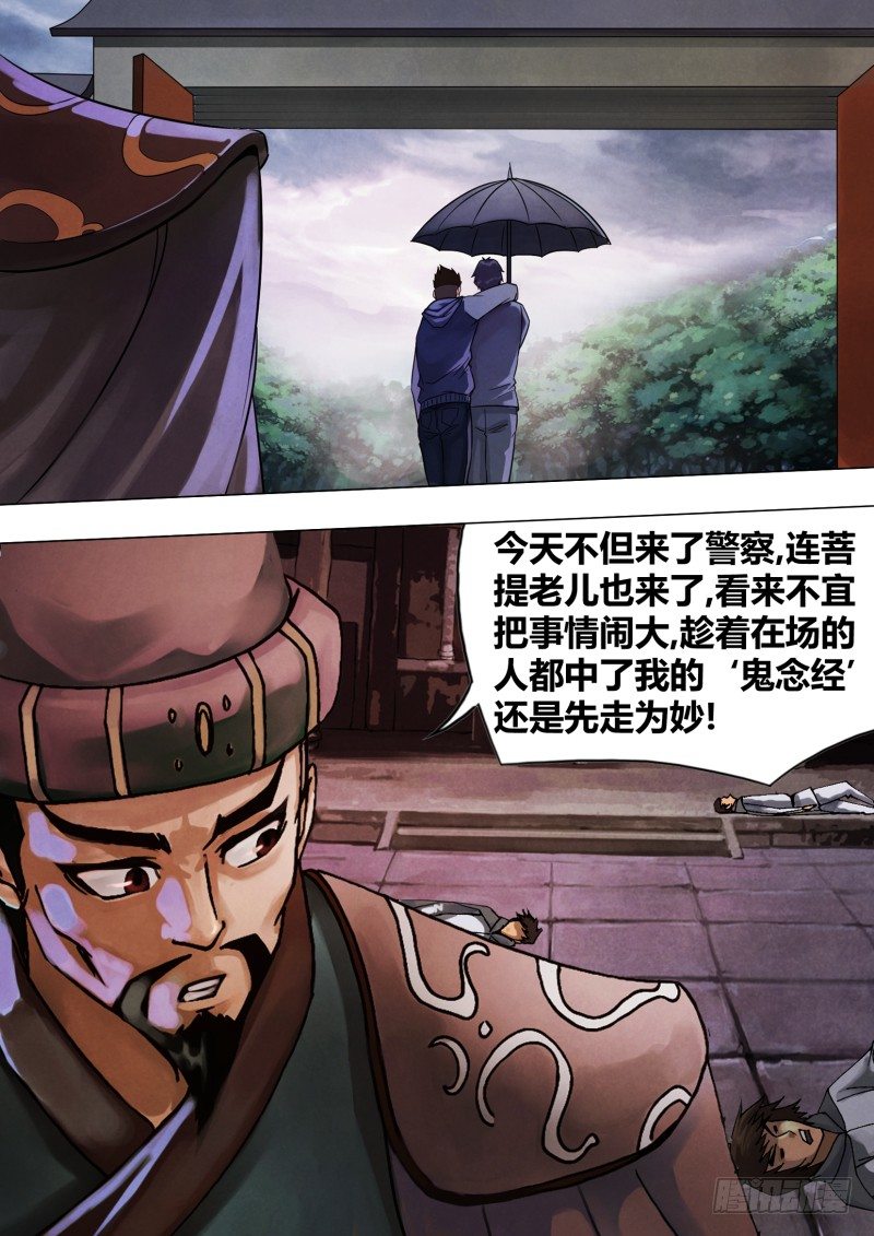 第四十八章 魂不守宅-第48话