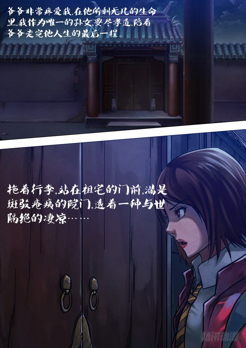 第四十八章 魂不守宅-第48话