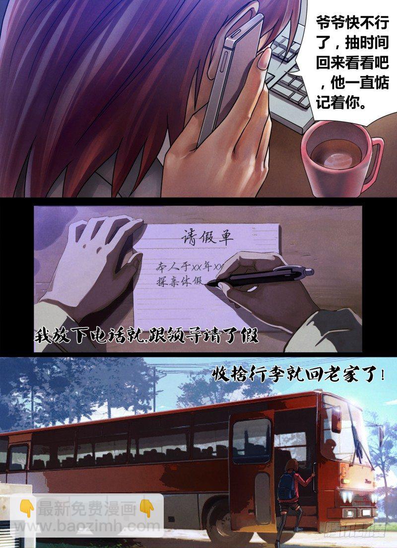 第四十八章 魂不守宅-第48话