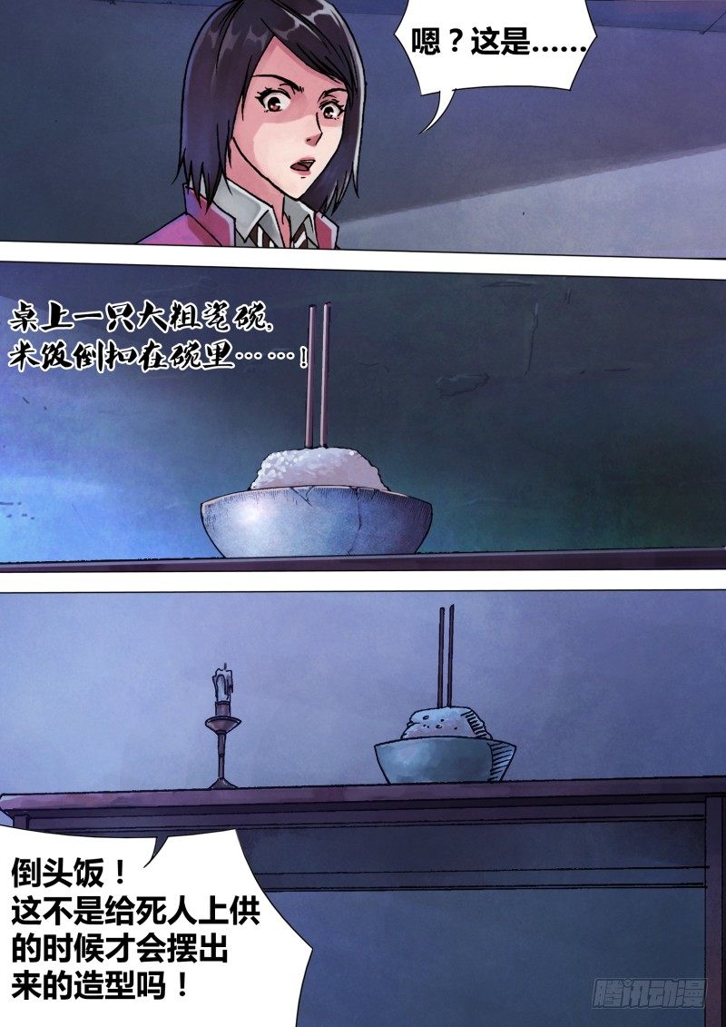 第五十 章 白马素车-第50话