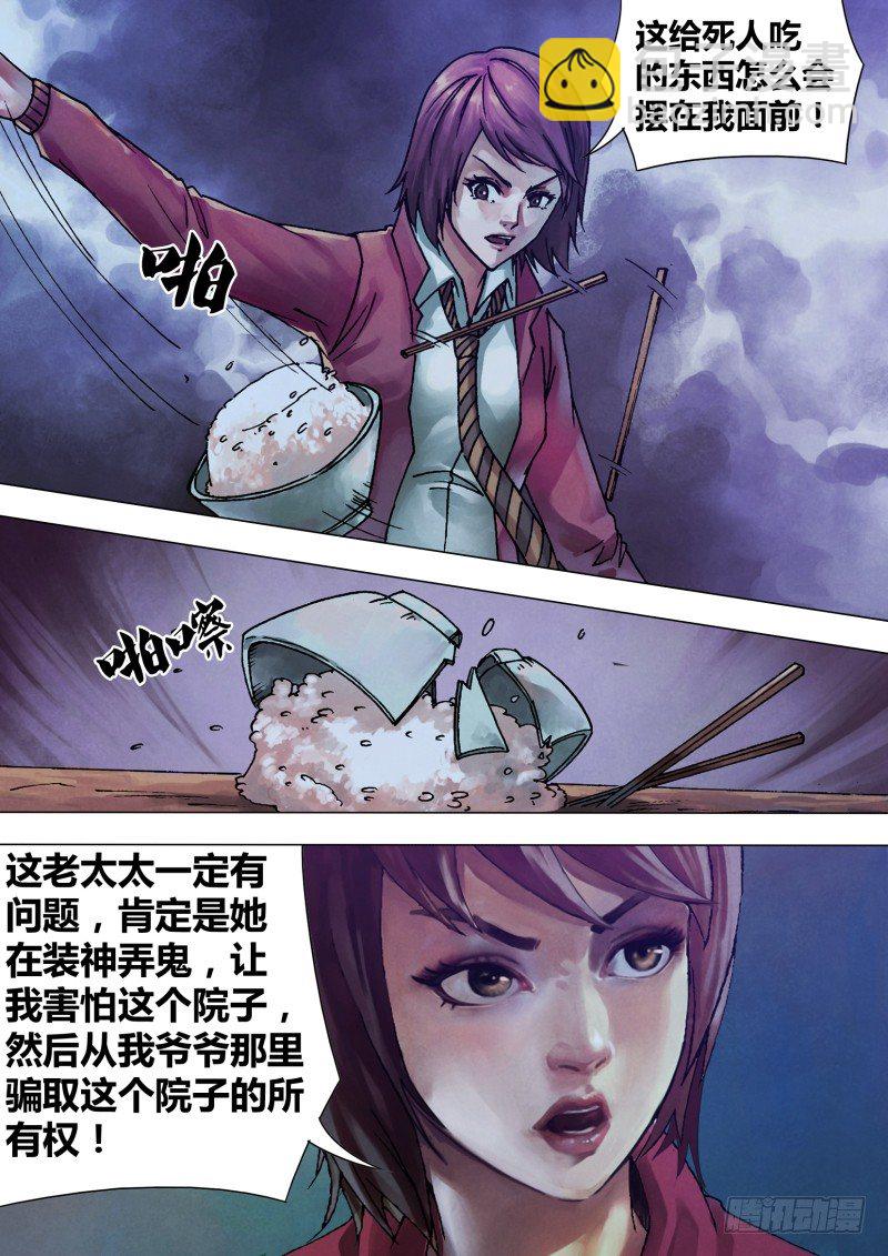 第五十 章 白马素车-第50话