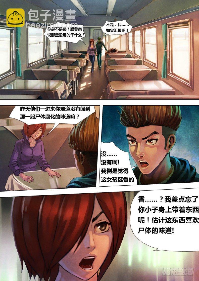 第六章 虎口之厄-第6话