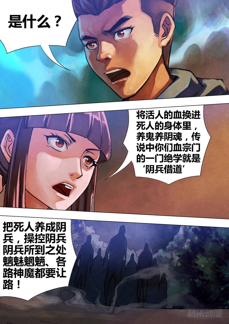 第五十四章 惊猿脱兔-第54话