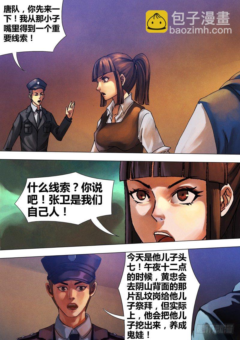 第五十四章 惊猿脱兔-第54话