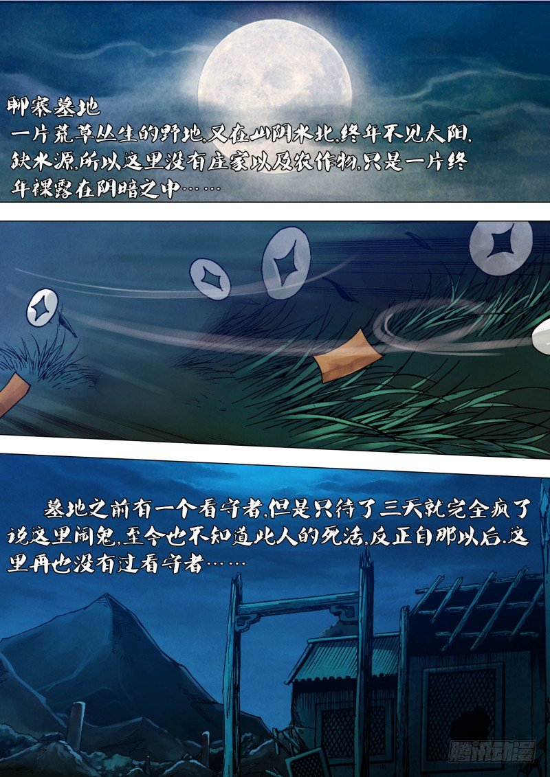 第五十六章 观衅伺隙-第56话