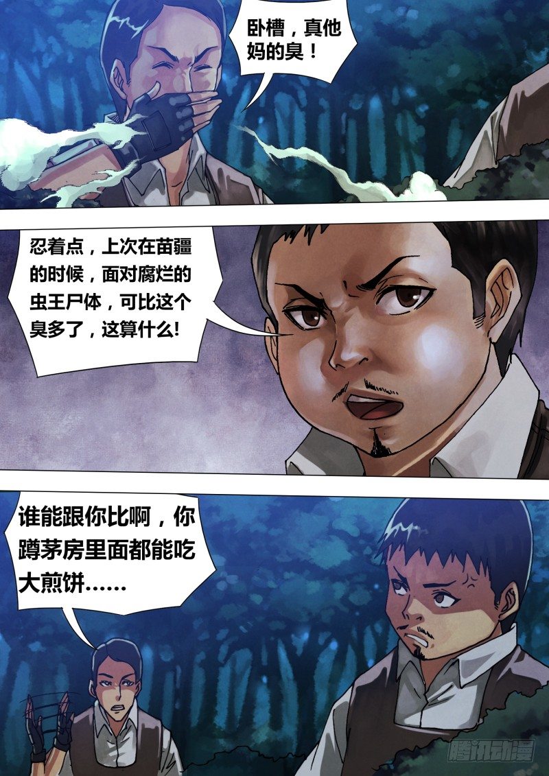 第五十六章 观衅伺隙-第56话