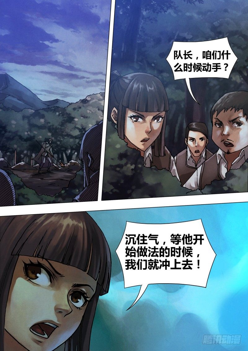 第五十六章 观衅伺隙-第56话