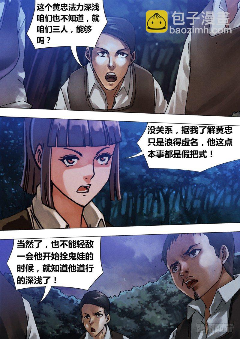 第五十六章 观衅伺隙-第56话