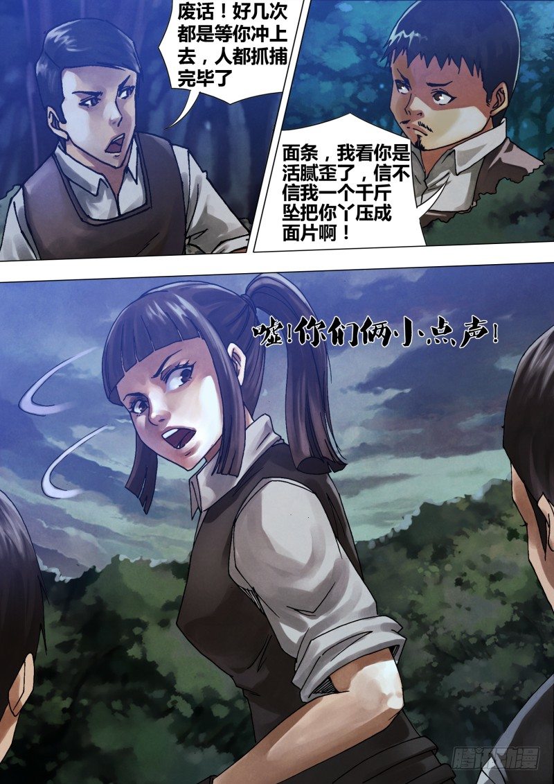 第五十六章 观衅伺隙-第56话