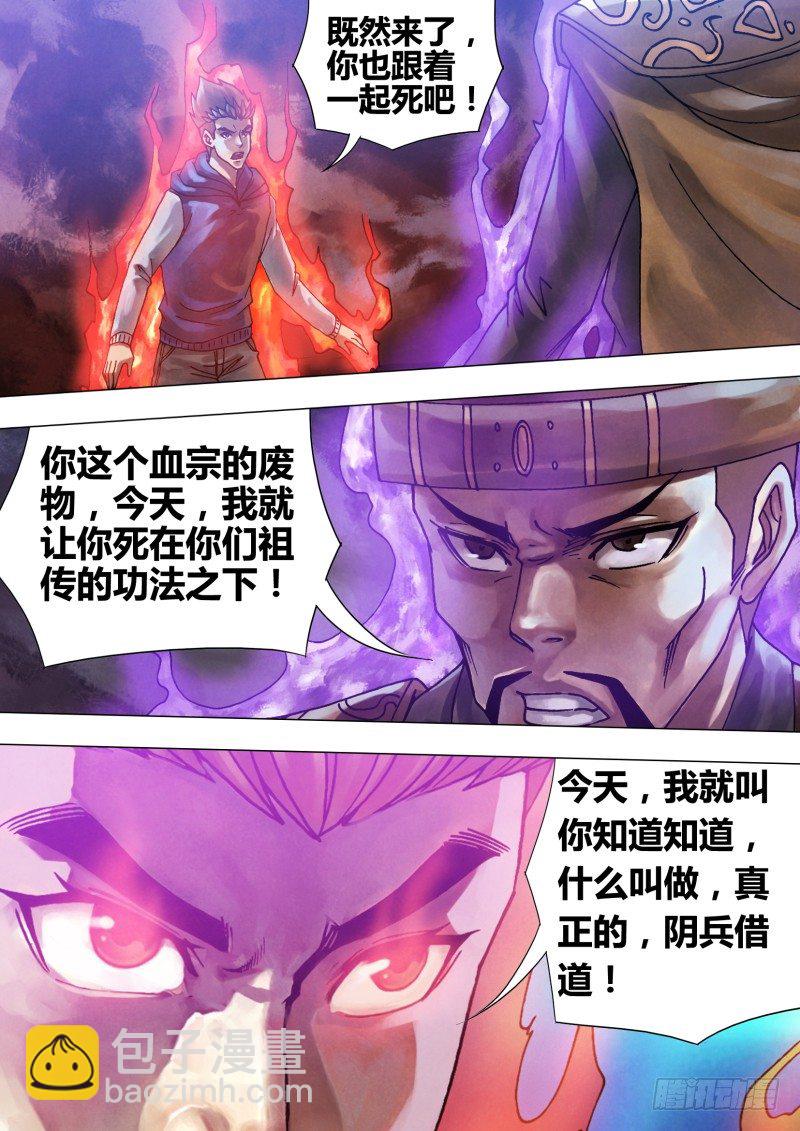 第六十章 百鬼众魅-第60话