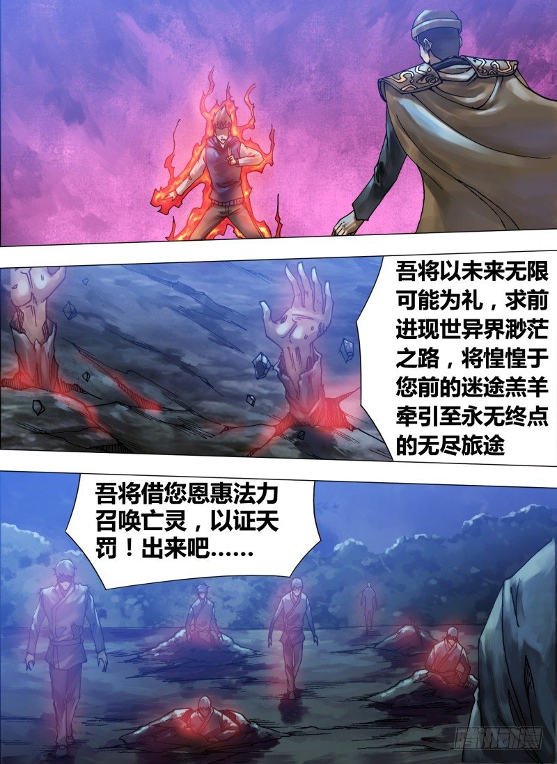 第六十章 百鬼众魅-第60话