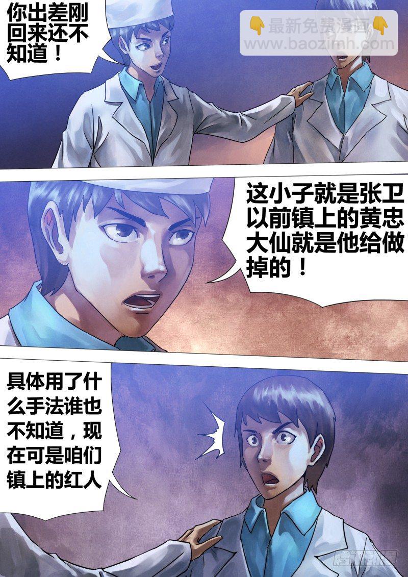 第六十二章 不期而遇-第62话