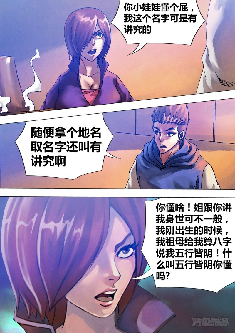 第六十四章 夙世冤家-第64话